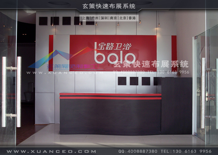 寶路衛浴展廳裝修接待台