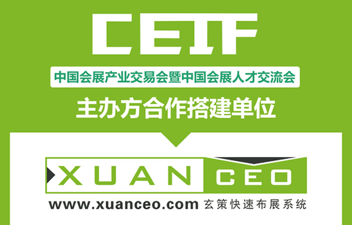 會展主辦方合作單位