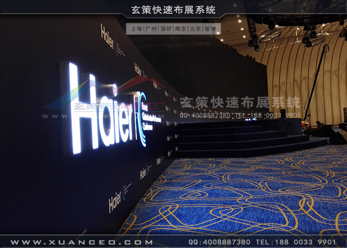 海爾集團經銷商大會主舞台