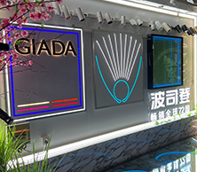 91免费看片视频展覽材質樣品牆