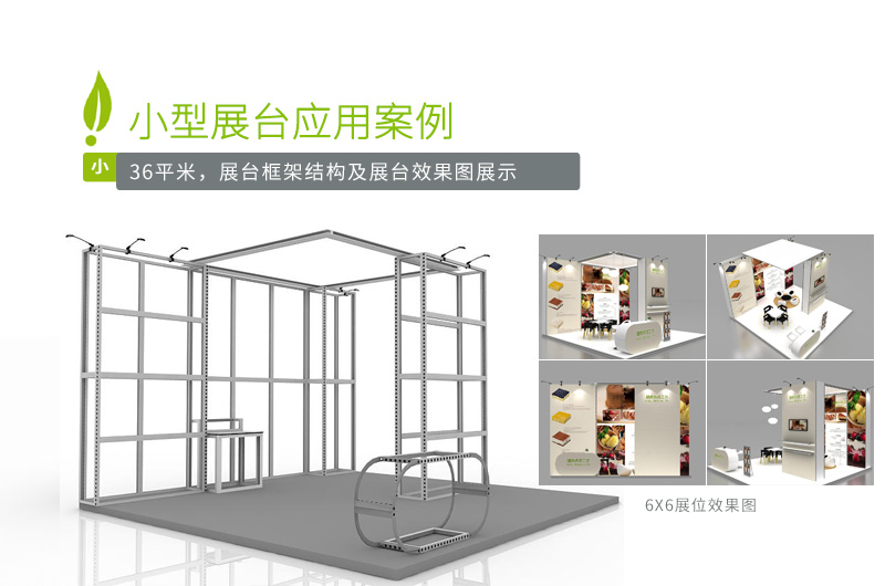 36平米環保展台案例
