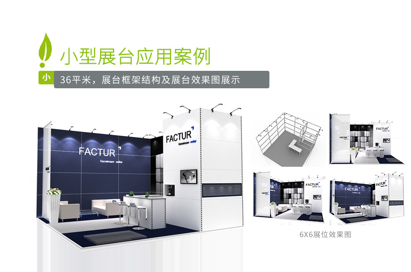 36平米展台設計方案